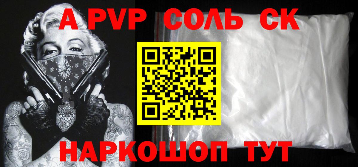А ПВП Crystall  APVP кристаллы  сколько стоит  Рязань  A PVP Соль  Вход с VPN 