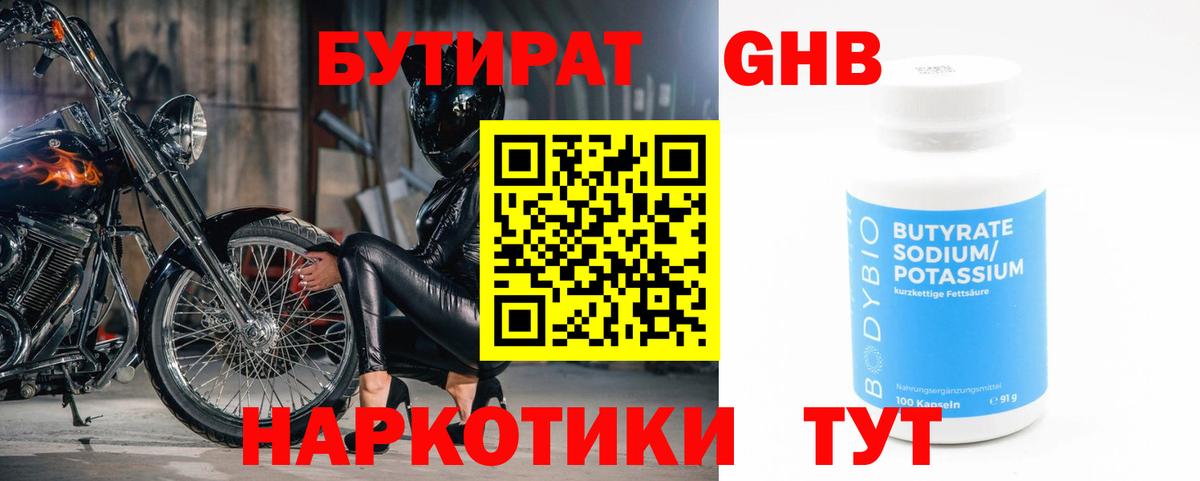 БУТИРАТ  Вход с VPN  Рязань  БУТИРАТ бутик 
