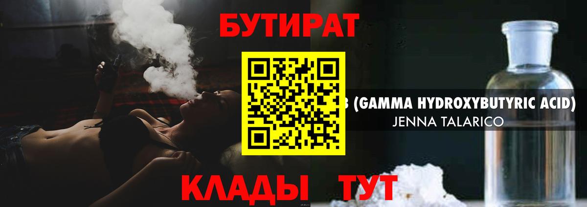 БУТИРАТ 99% Рязань