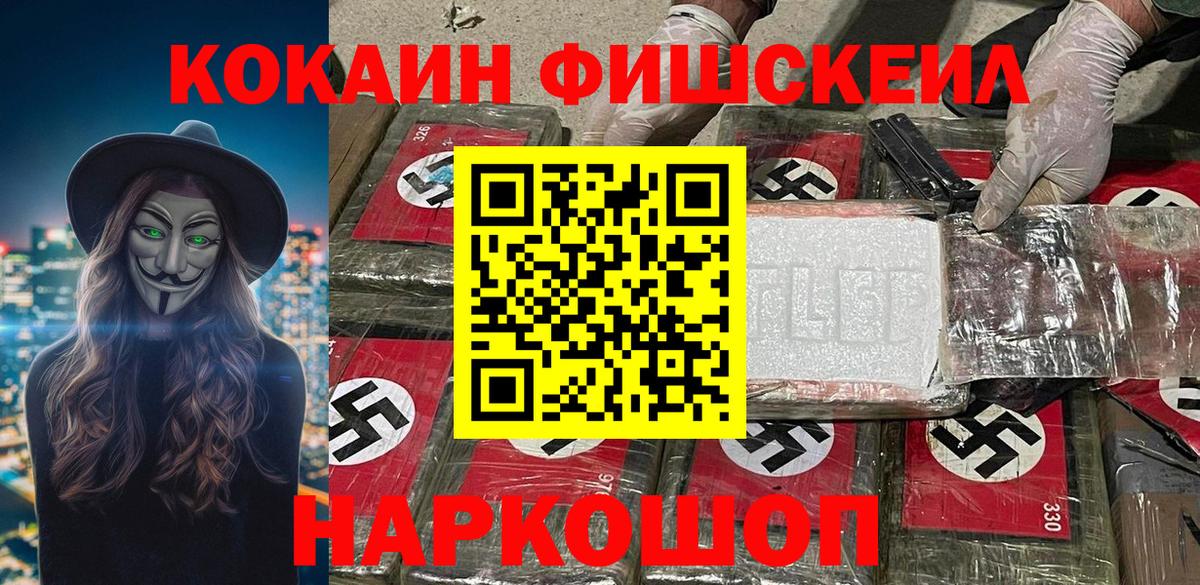 Cocaine FishScale  Cocaine  COCAIN VHQ  Рязань  Вход с VPN 