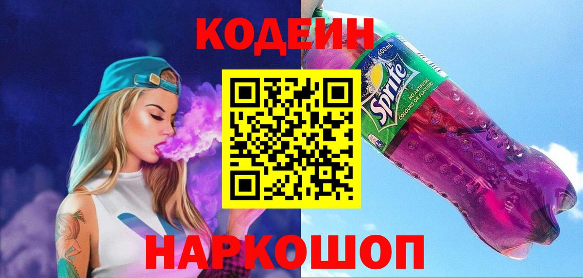 Codein напиток Lean (лин)  Вход с VPN  Рязань  Codein напиток Lean (лин) 
