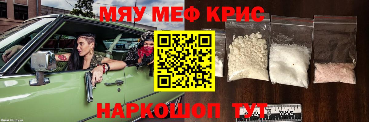 МЯУ-МЯУ  МЯУ-МЯУ кристаллы  Меф mephedrone  Вход с VPN  Рязань 